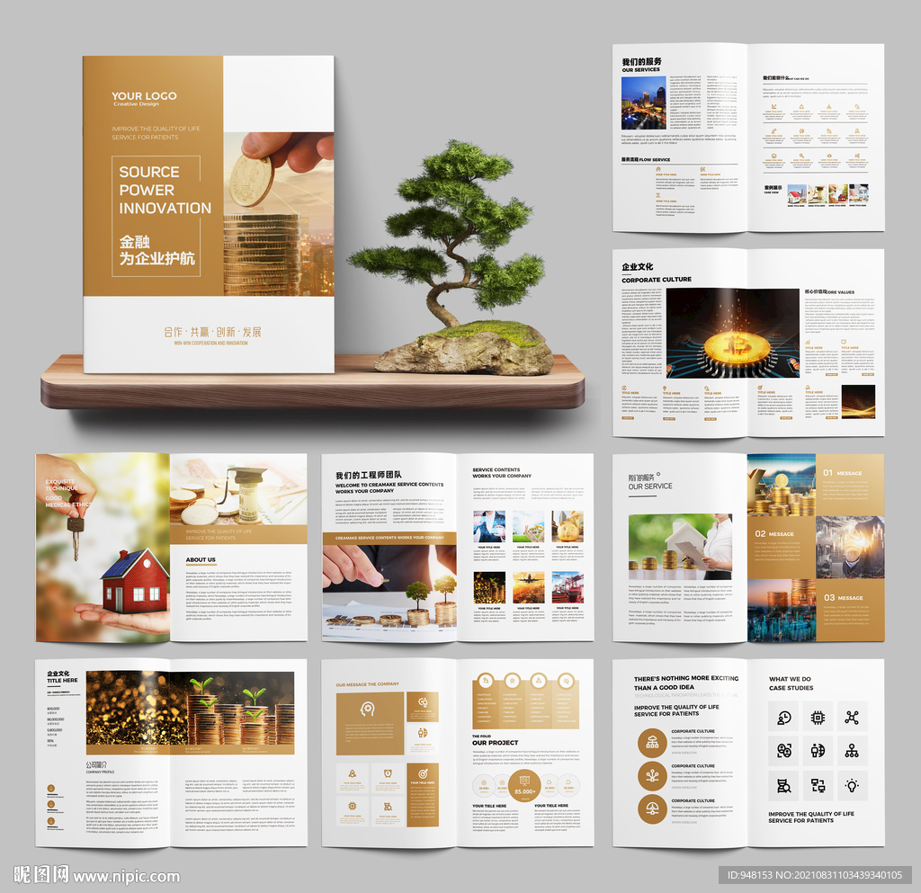 金融画册 投资宣传册