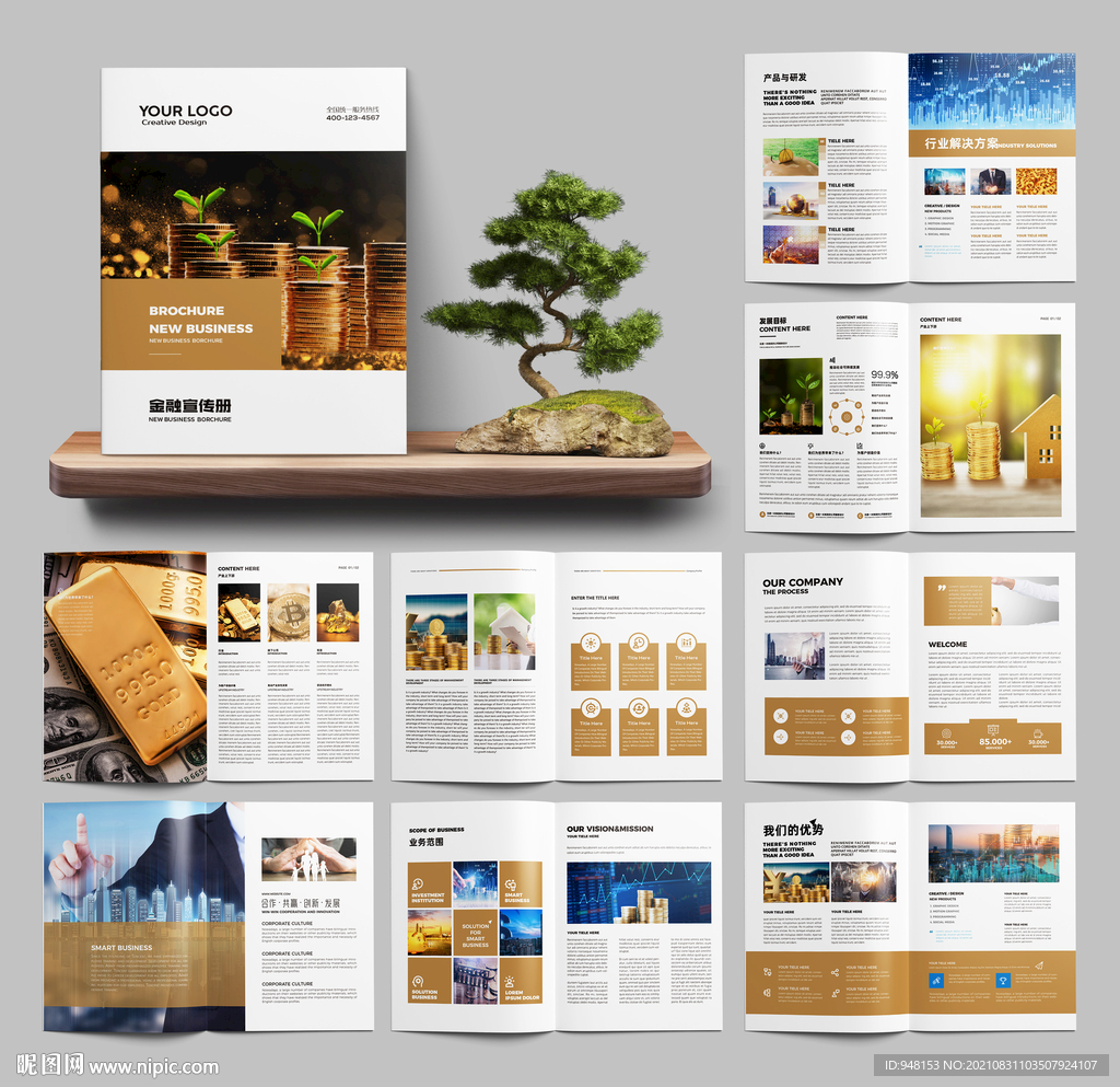 金融画册 投资宣传册