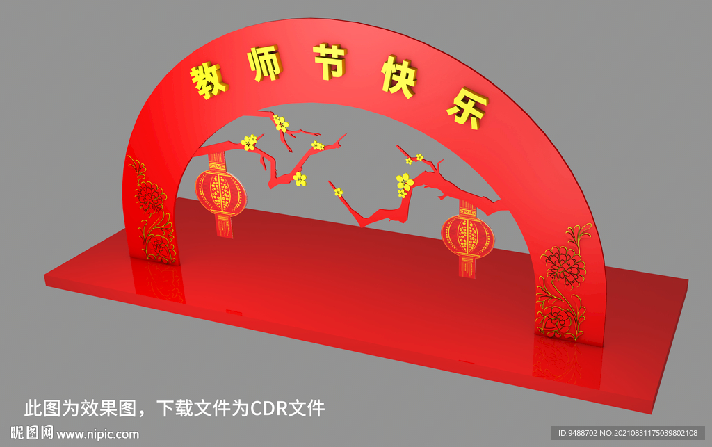 教师节拍照框