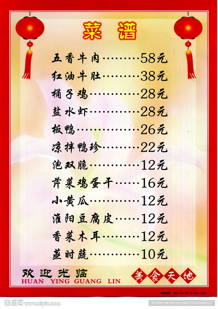 菜谱