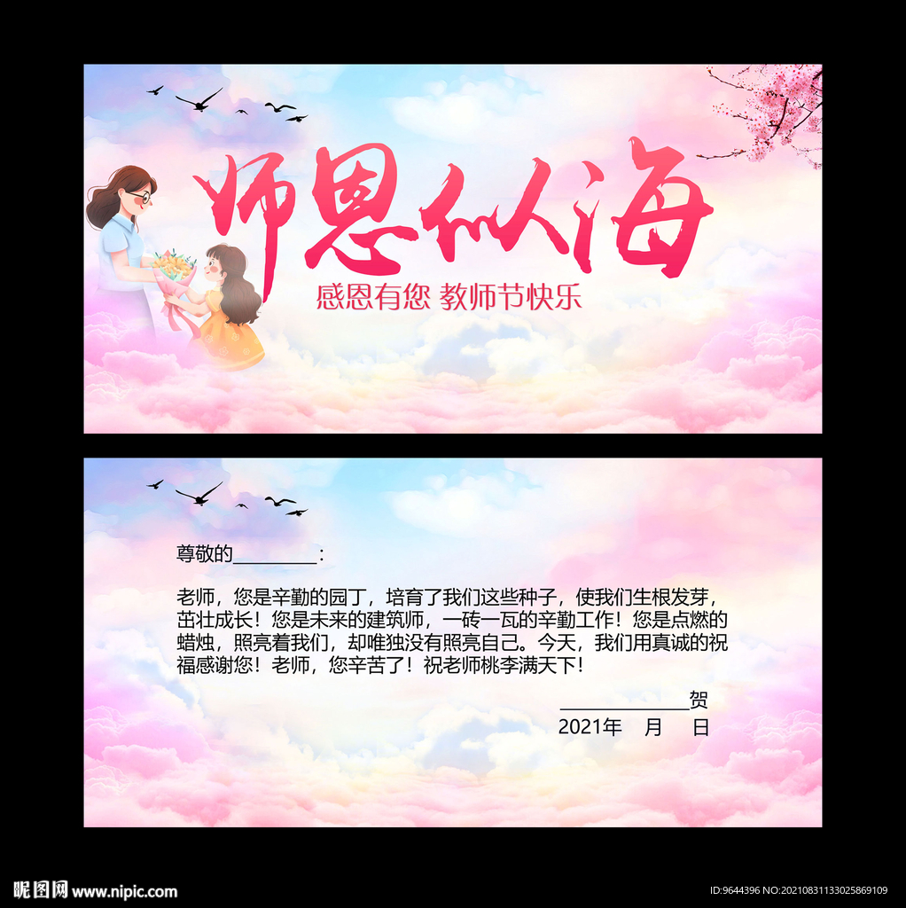 教师节贺卡