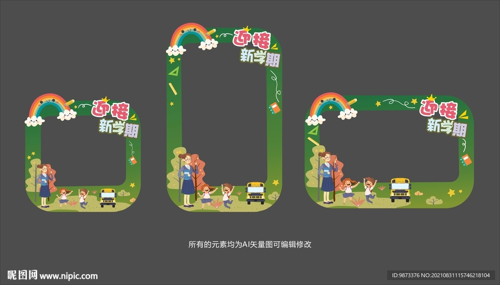 开学拍照框