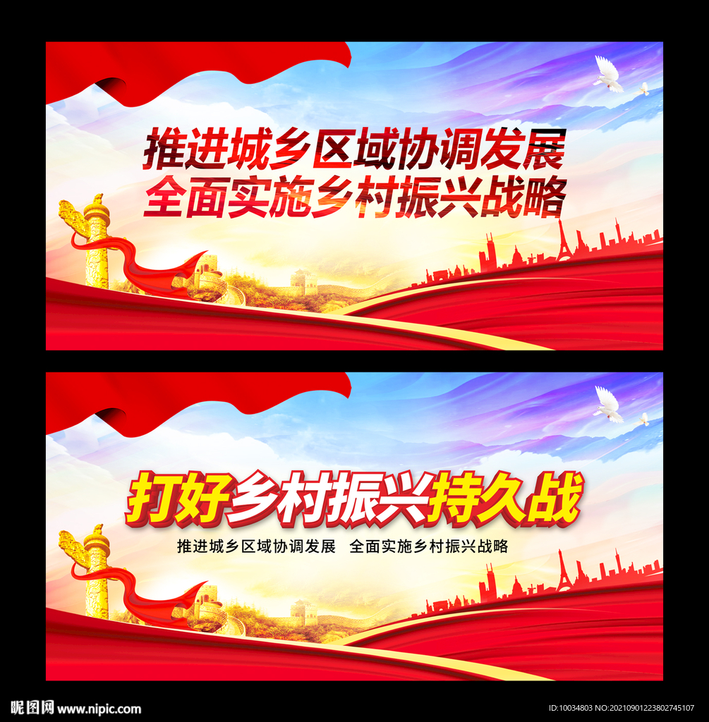 乡村振兴战略
