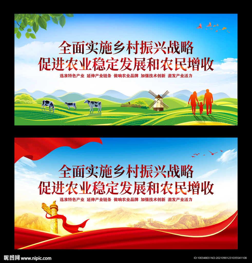 乡村振兴