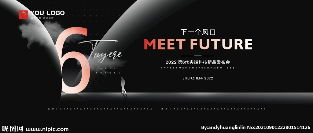 高端未来科技感发布会背景