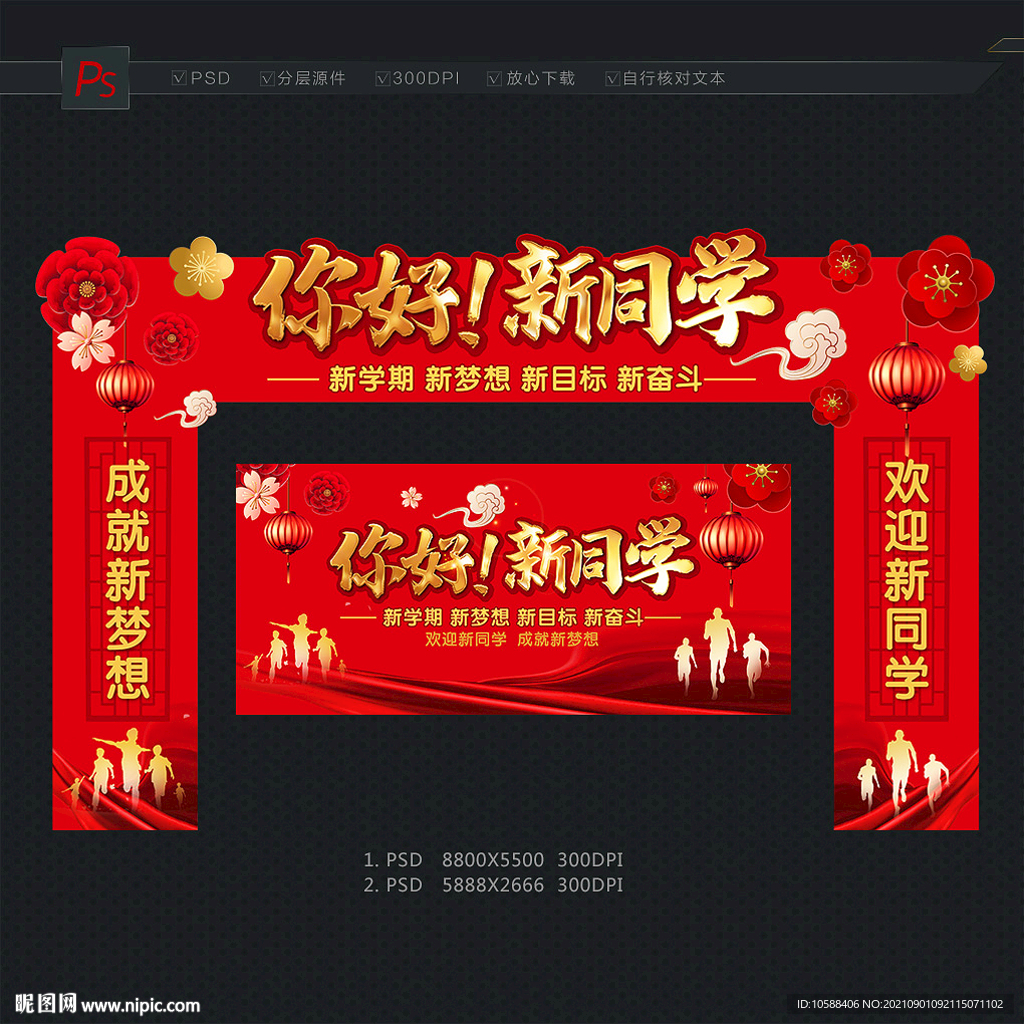 开学拱门