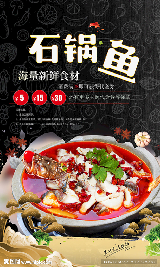 石锅鱼