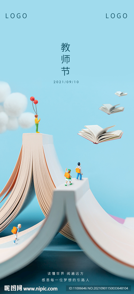 教师节 开学季