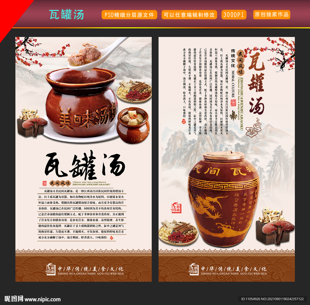瓦罐汤 