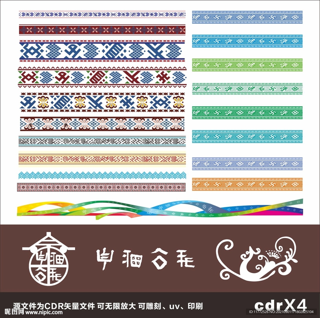 畲族花边图腾