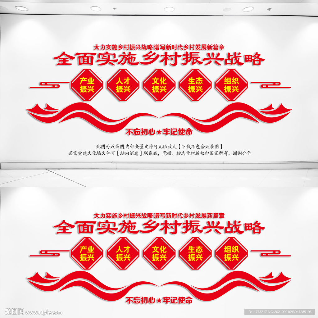 乡村振兴