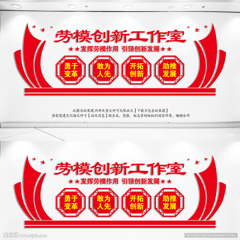 劳模创新工作室