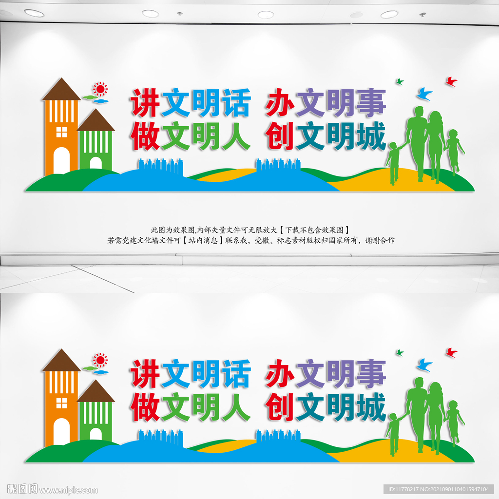 创建文明城市