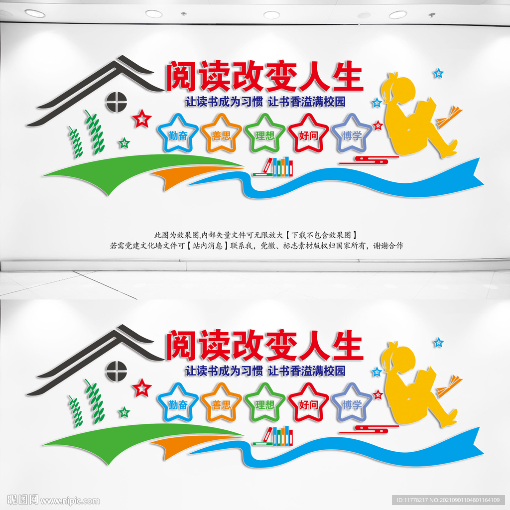 图书馆文化墙