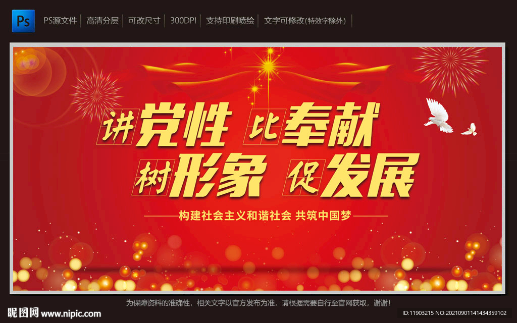 讲党性比奉献树形象促发展
