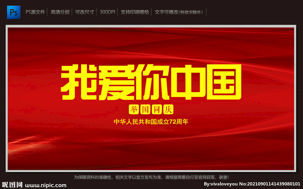 我爱你中国