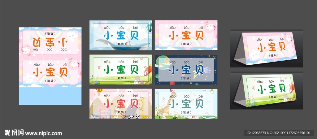 新生名牌