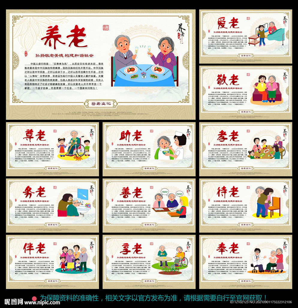 养老文化