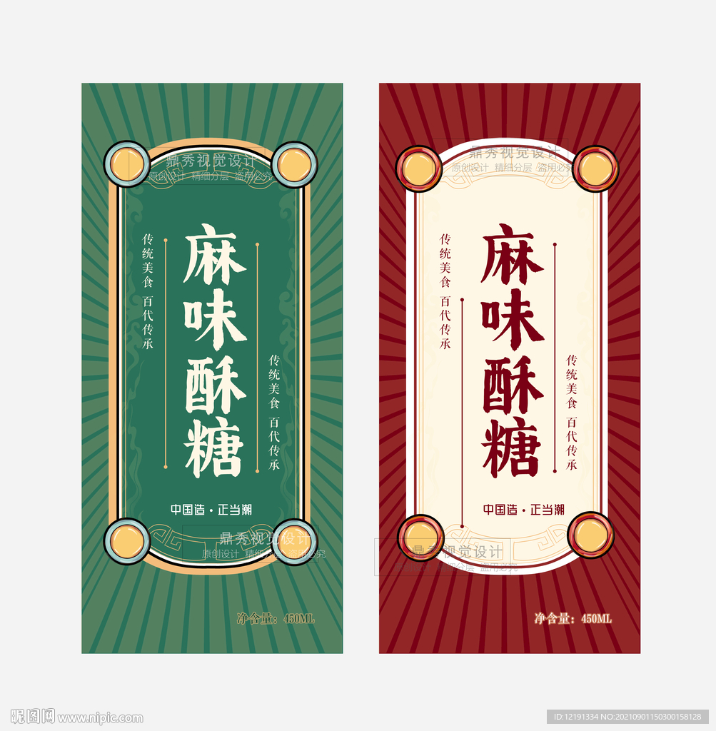 麻味酥糖 国潮风 糕点包装