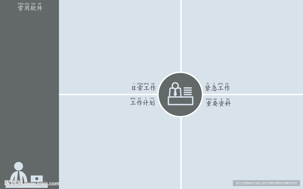 电脑桌面分区图片