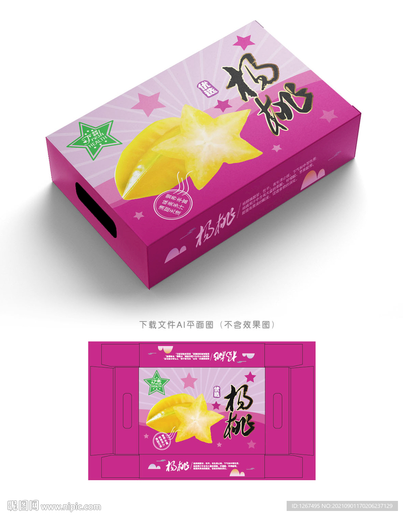 杨桃包装 