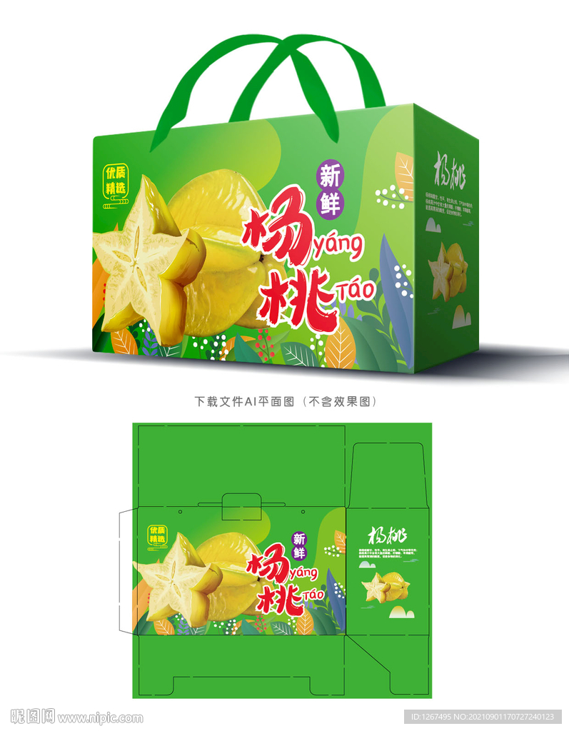 杨桃包装