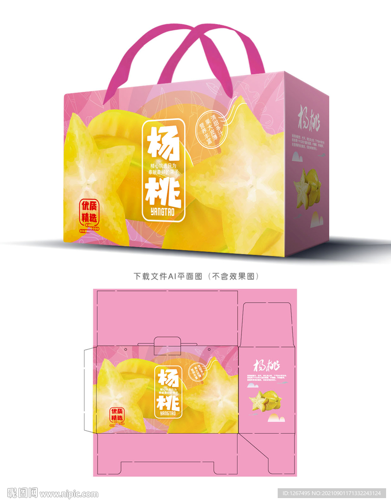 杨桃包装 