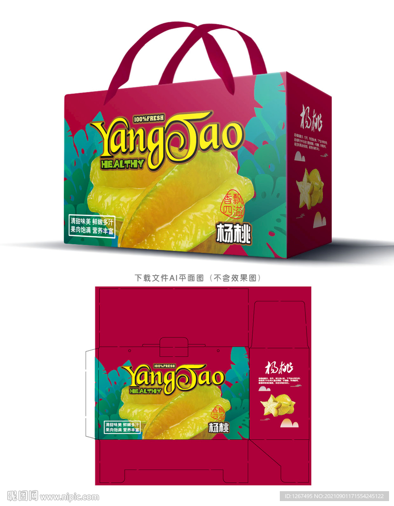 杨桃包装