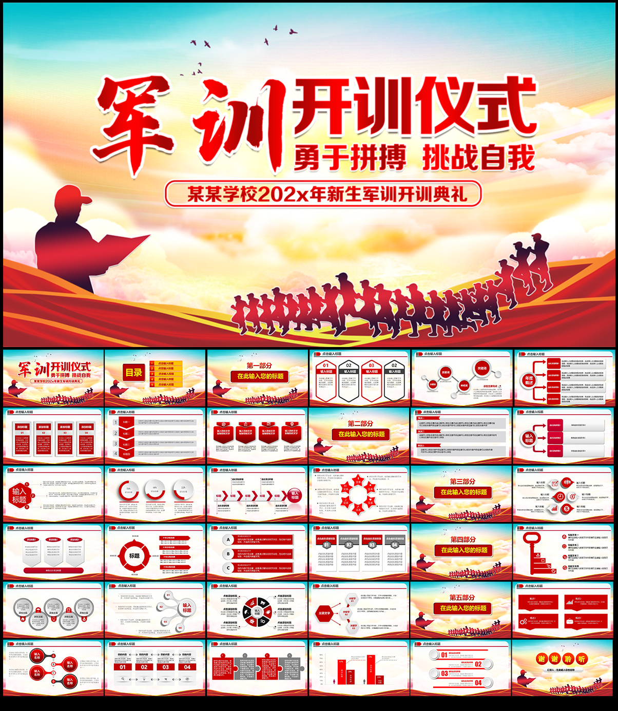 新生军训PPT