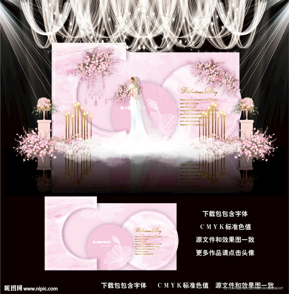 粉色主题婚礼