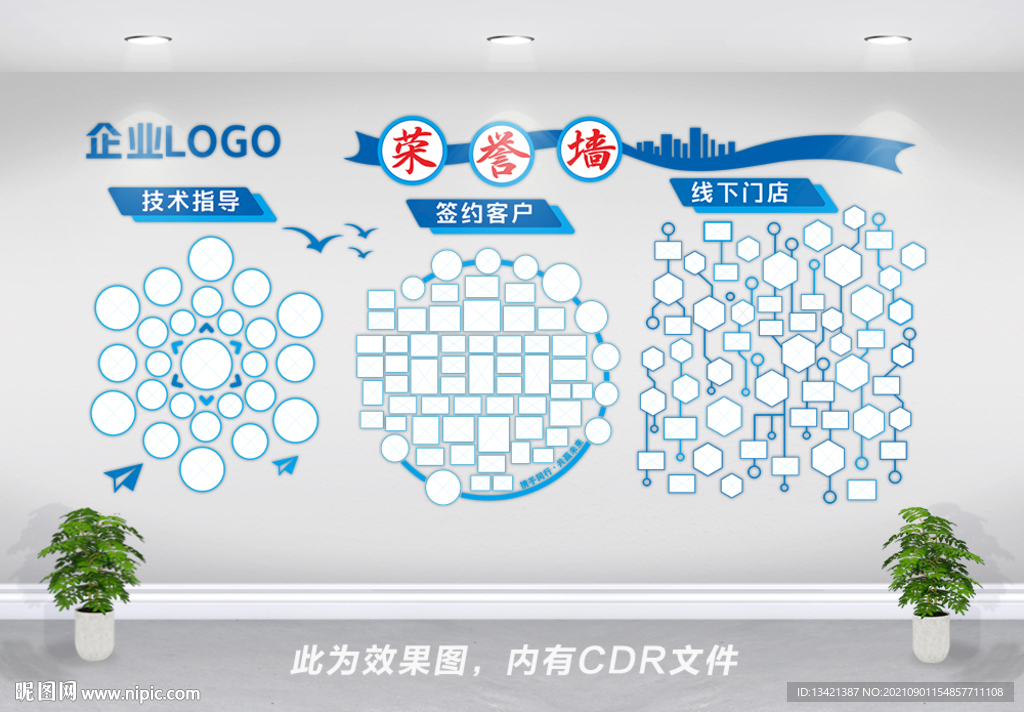 企业荣誉墙