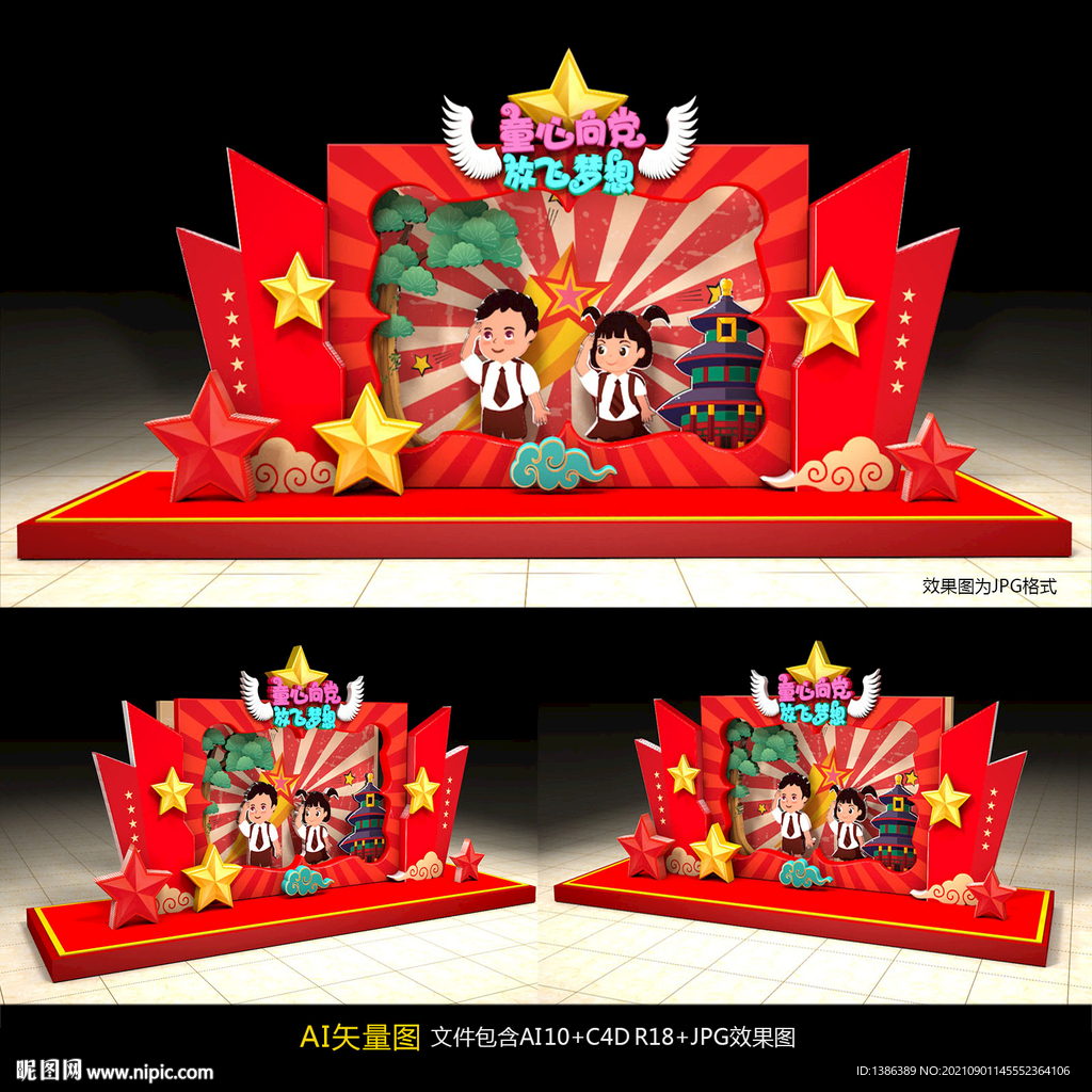 国庆节美陈