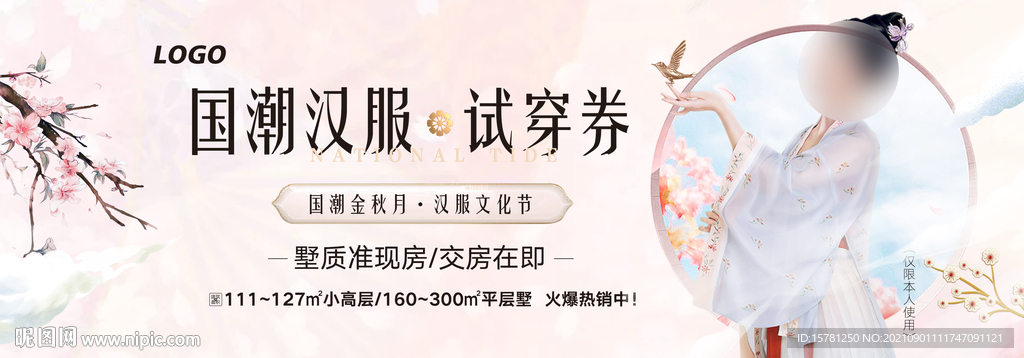 唯美粉色中式国风国潮抽奖券