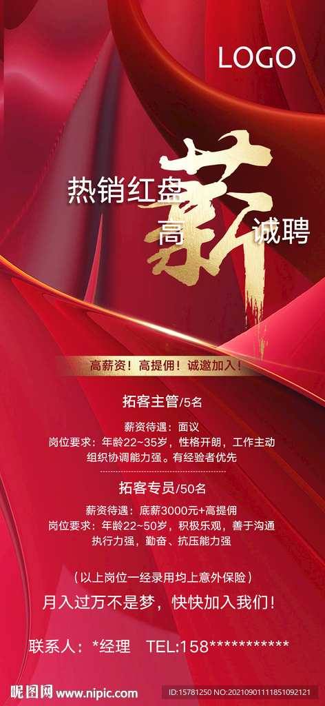 红金色高薪诚聘画面