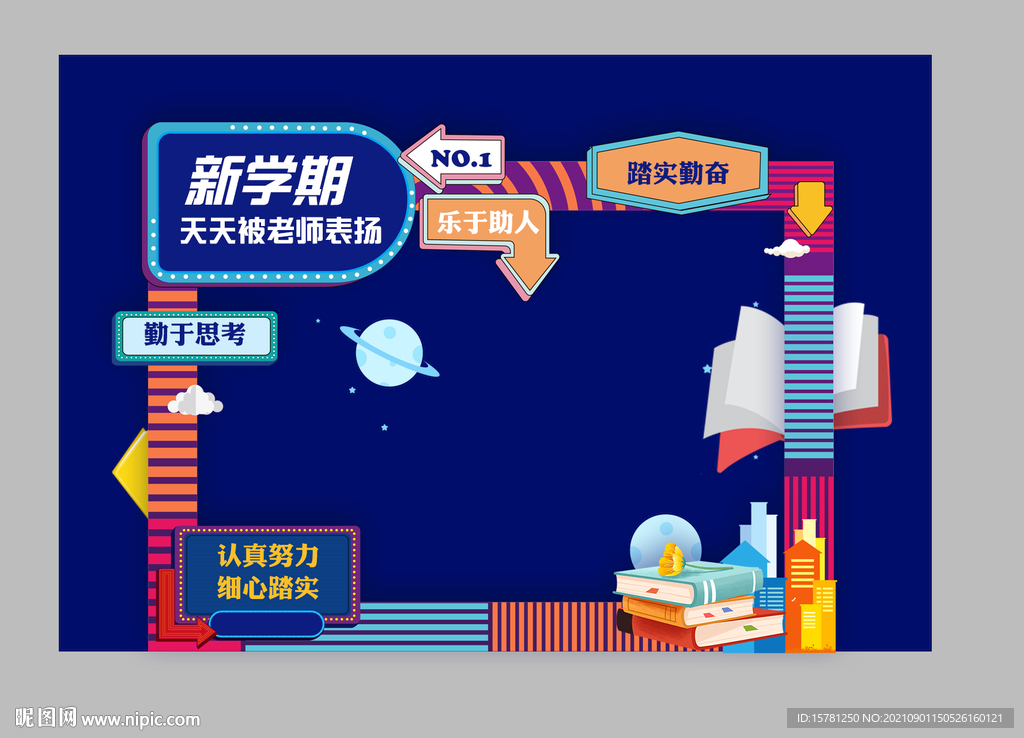 新学期波普风拍照墙