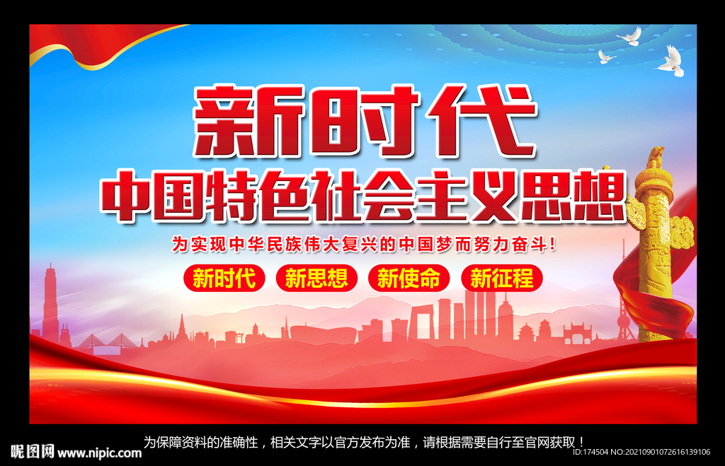 新时代党建展板