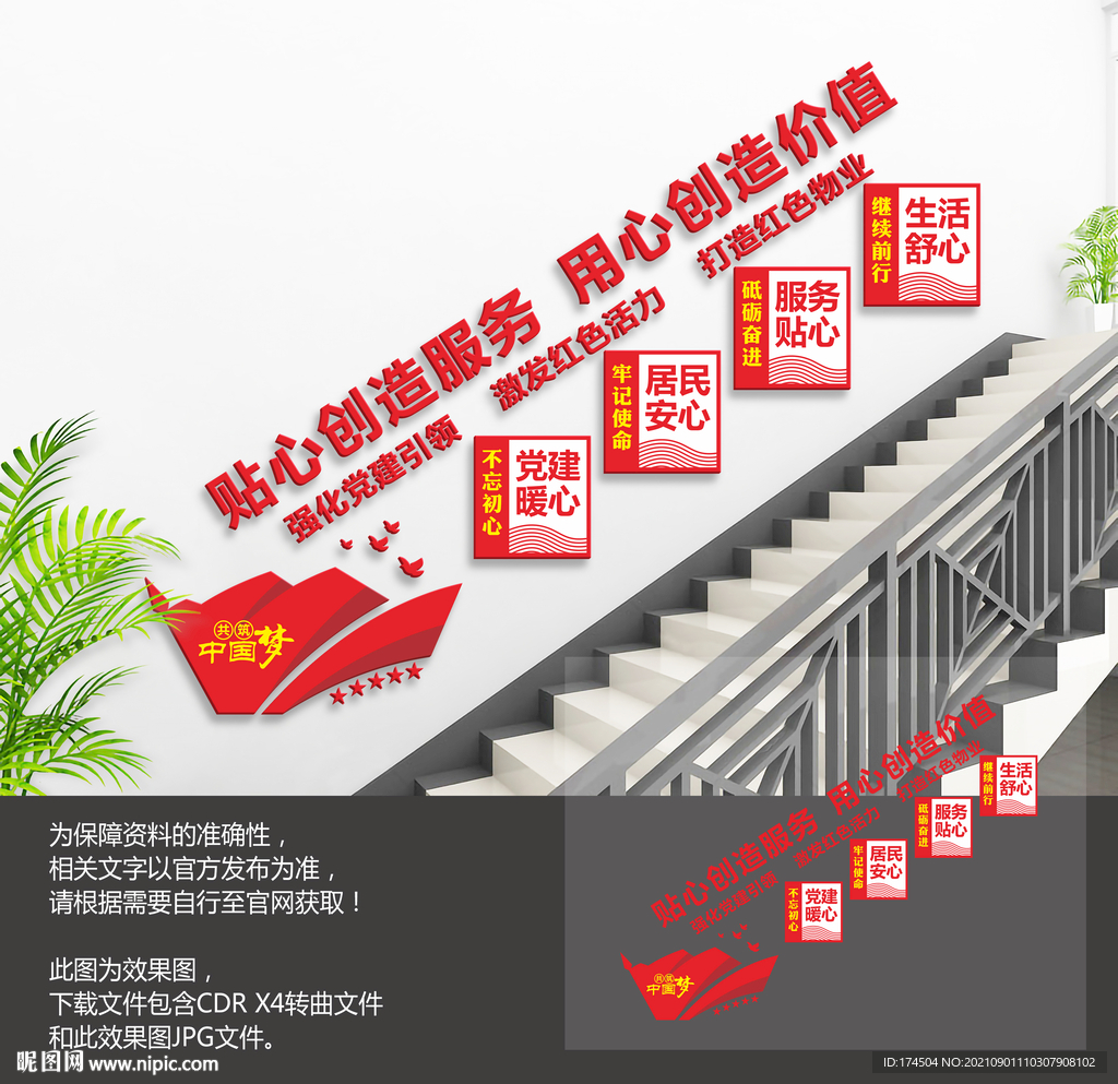 红色物业楼梯文化墙