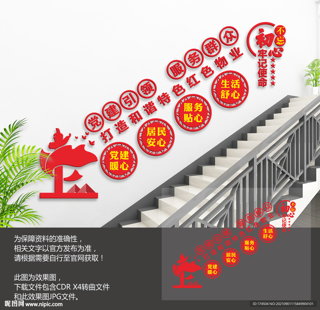 红色物业楼梯文化墙