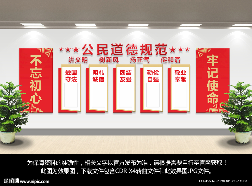 公民道德规范