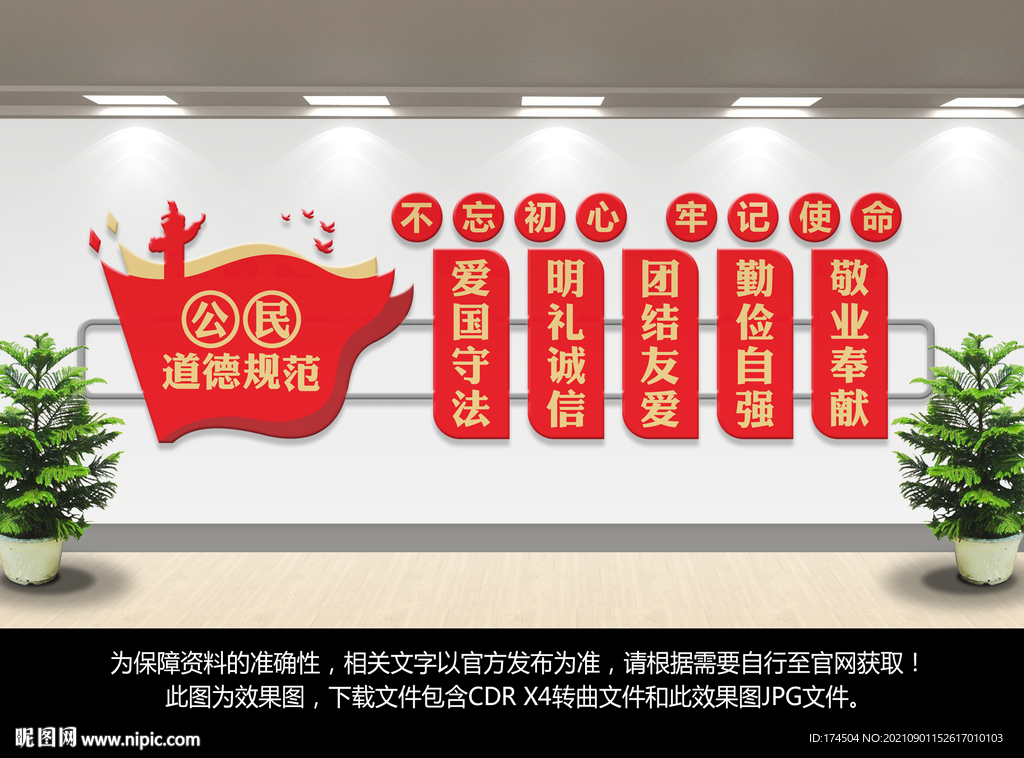 公民道德规范