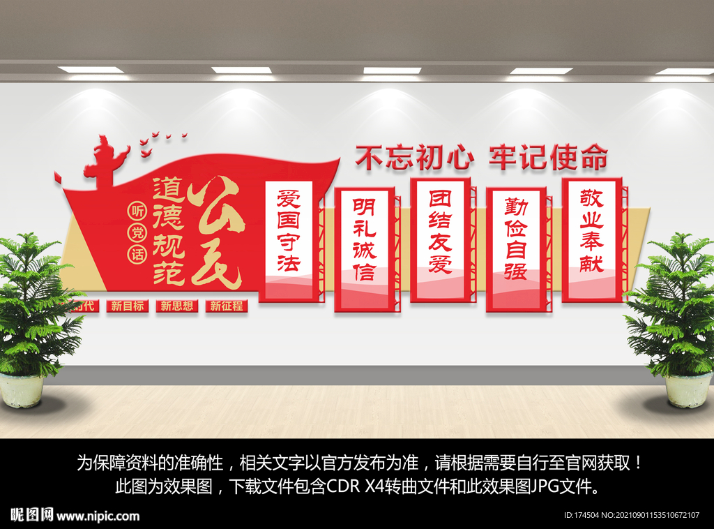 党建公民道德规范文化墙