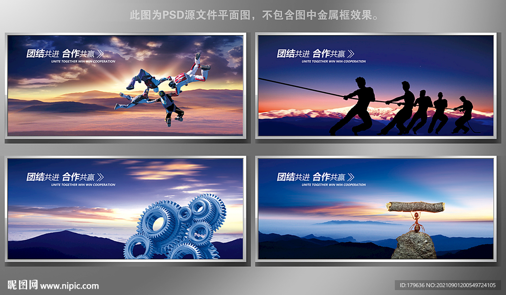 团队的力量