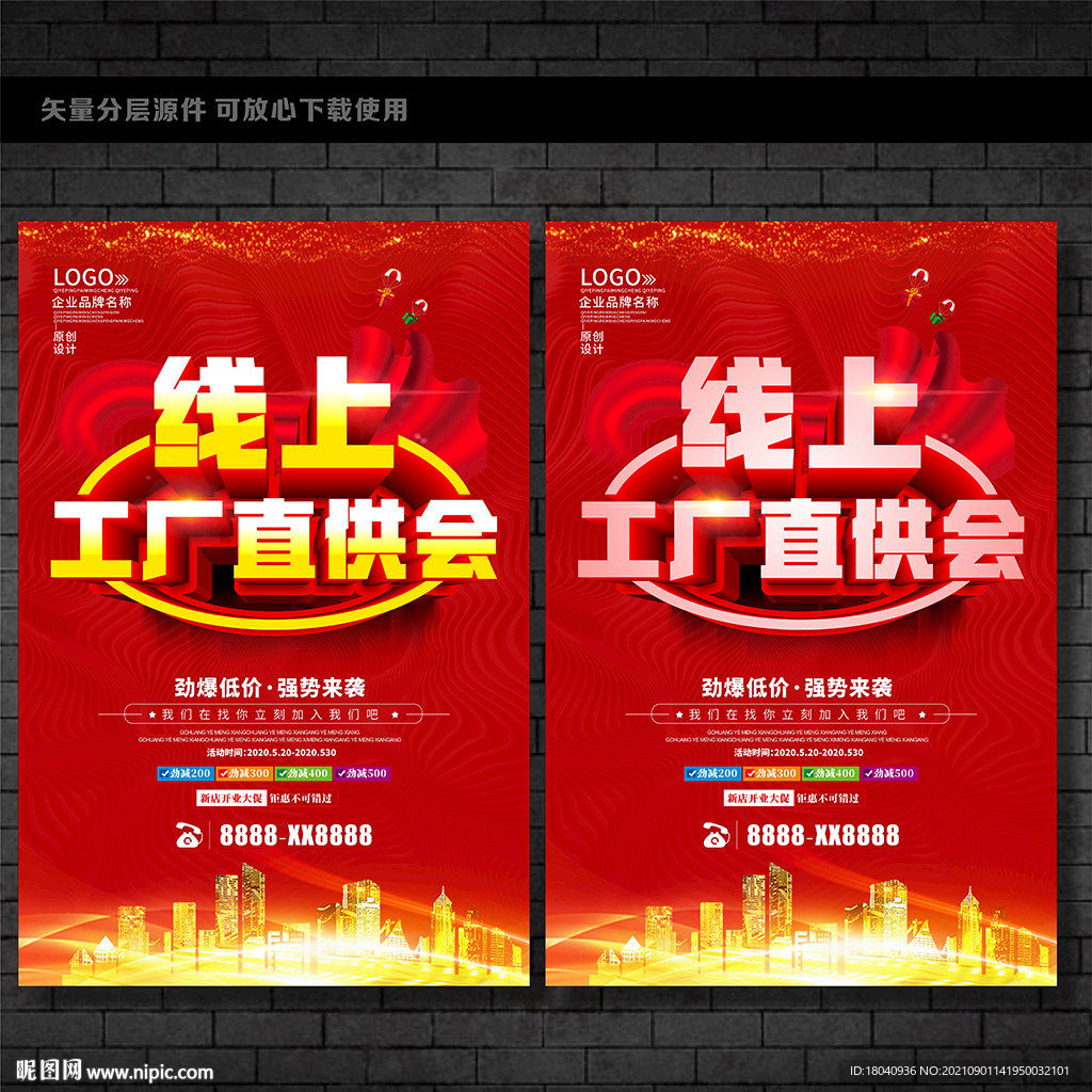 线上工厂直供会