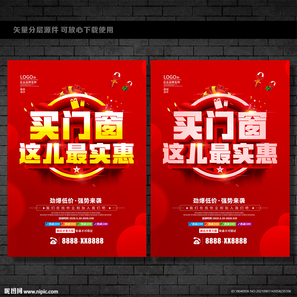 门窗促销