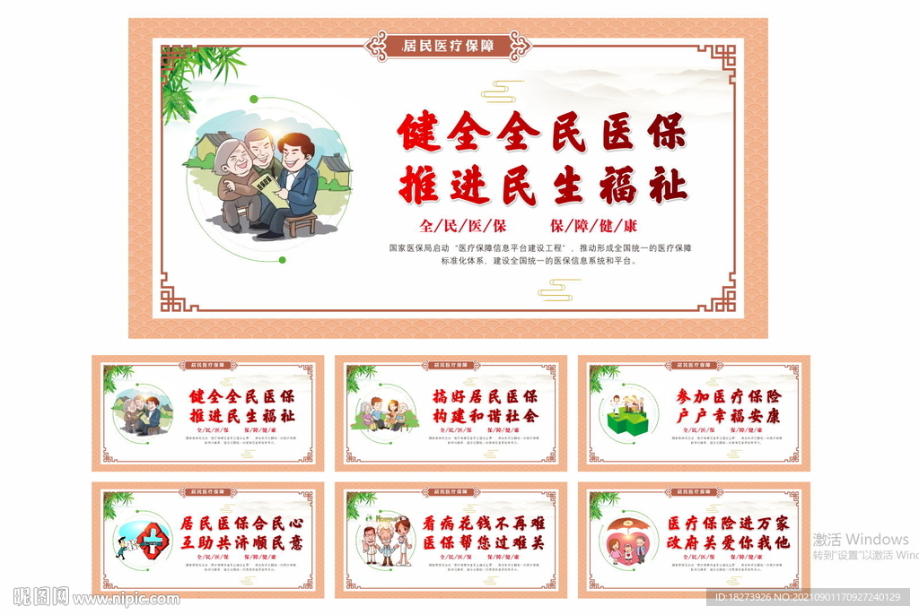 医保展板