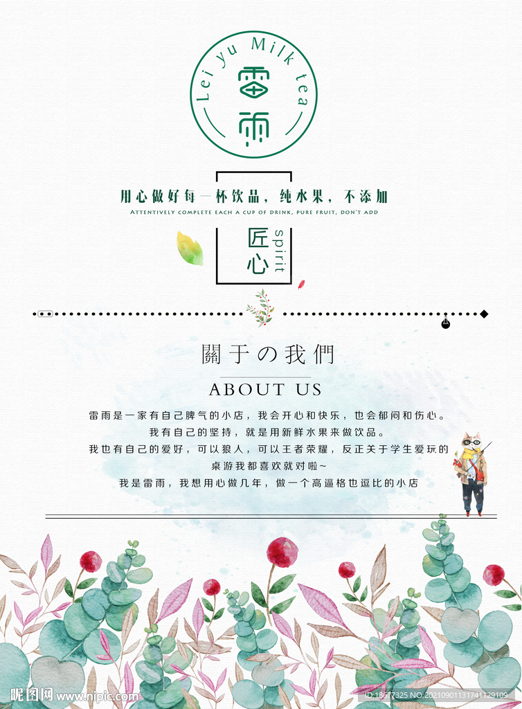 小清新 宣传单