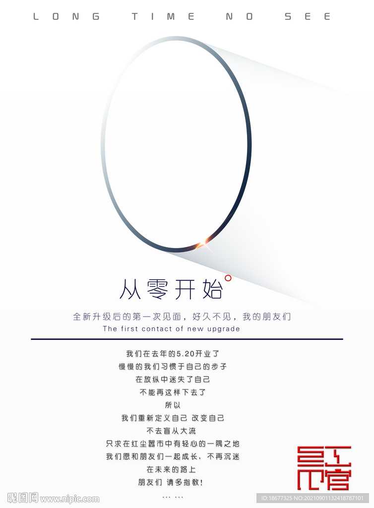 极简开业