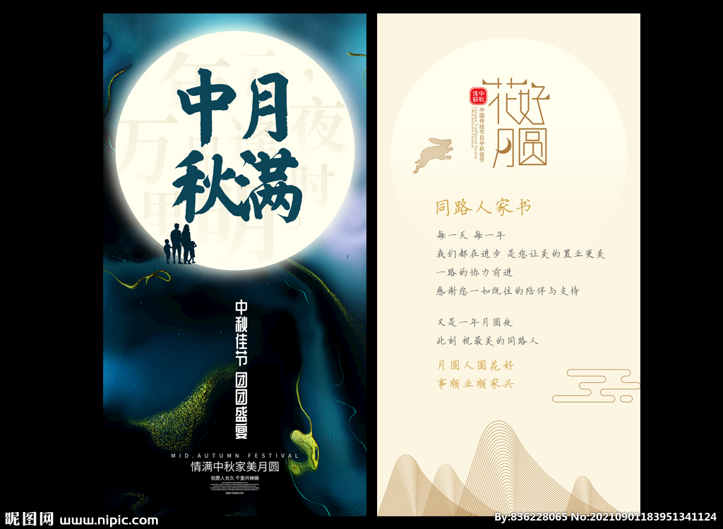 月满 中秋