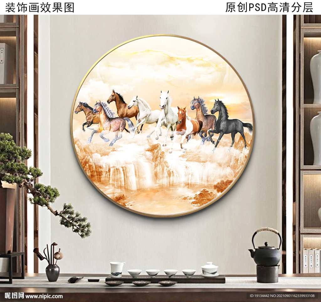 八骏马山水画