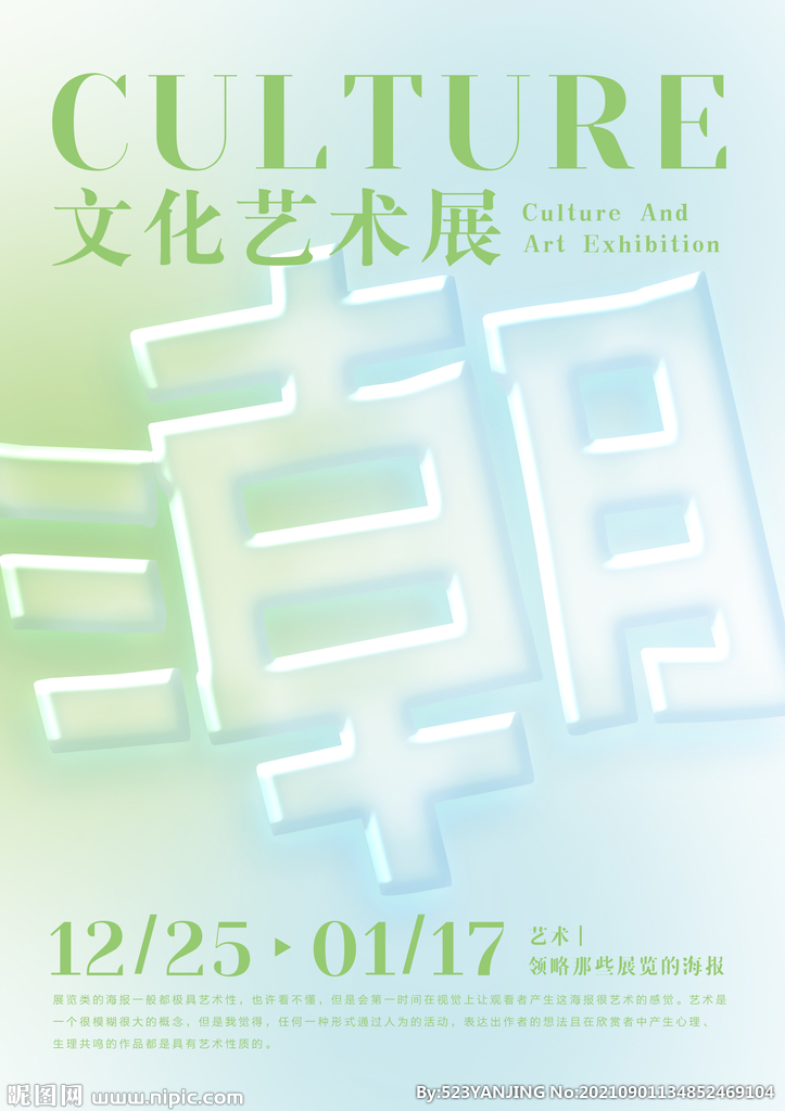 透明玻璃海报